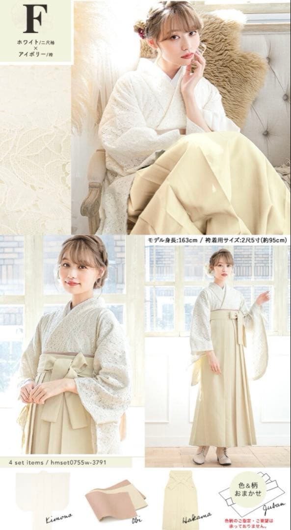 きもの館 創美苑 白レース 袴 2尺袖 単品