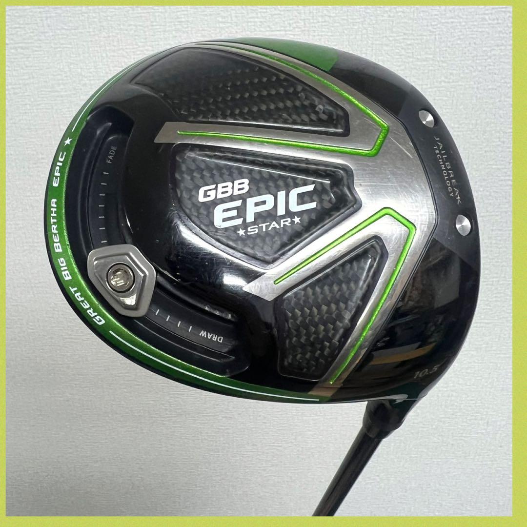 早い者勝ち！激飛び！人気のキャロウェイ GBB EPIC ゴルフクラブセット！