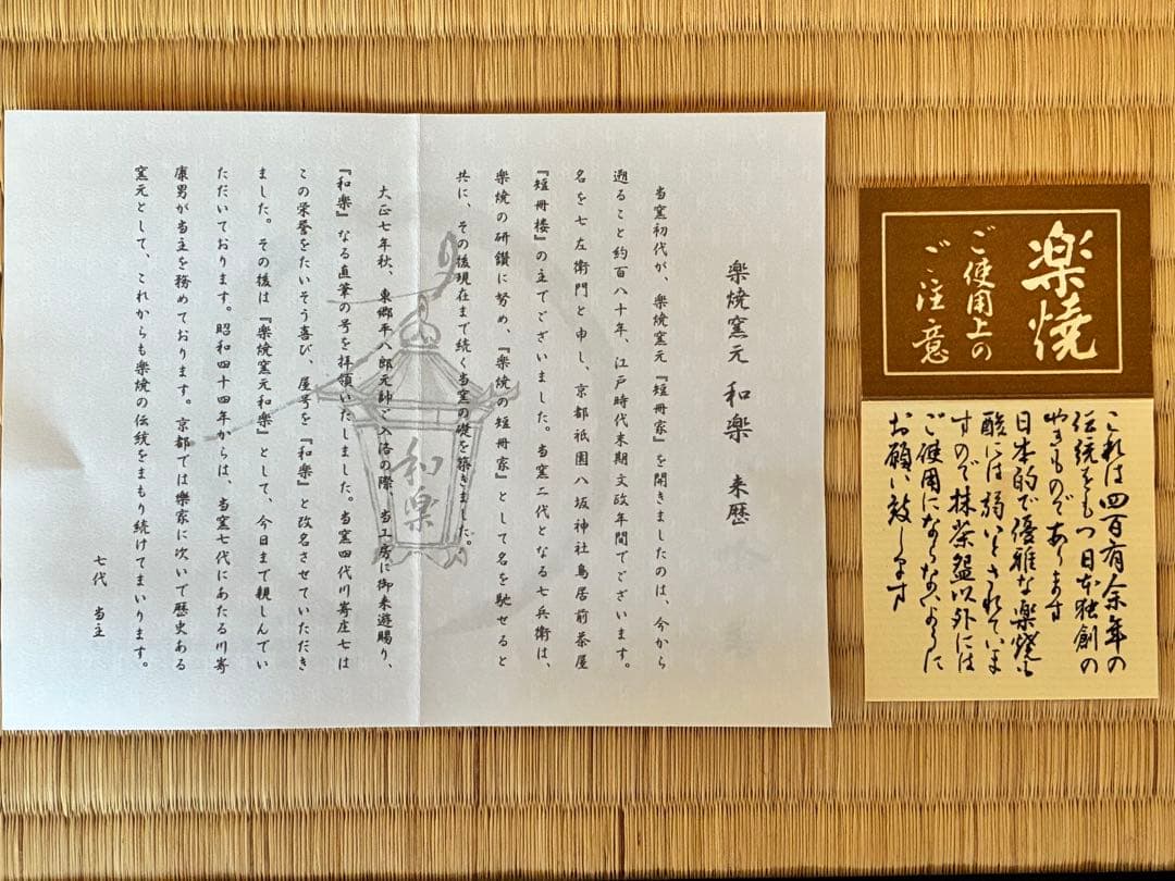 茶道具　楽焼『流水茶碗』　7代目和楽 作