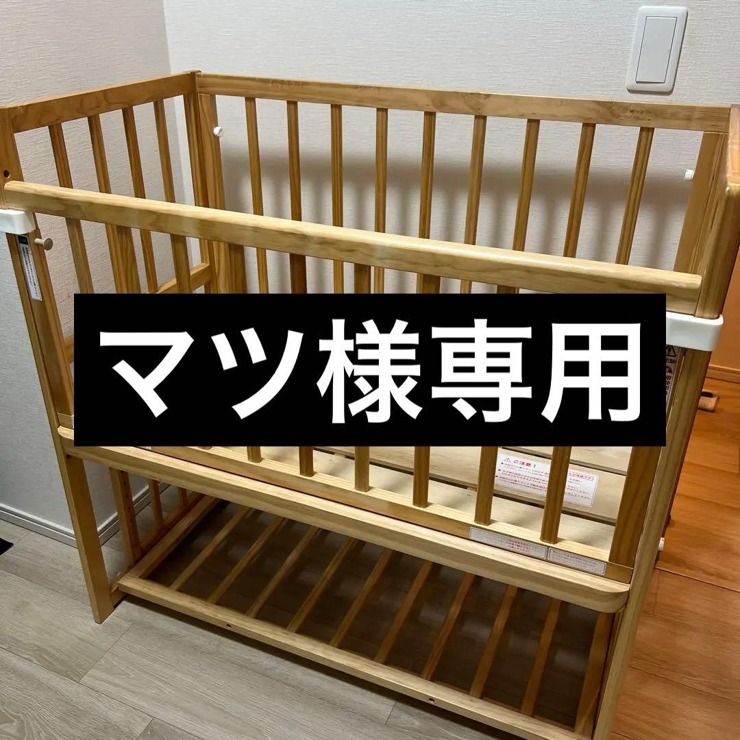 【マツ】ベビーベッド そいねーるロング　添い寝ベッド