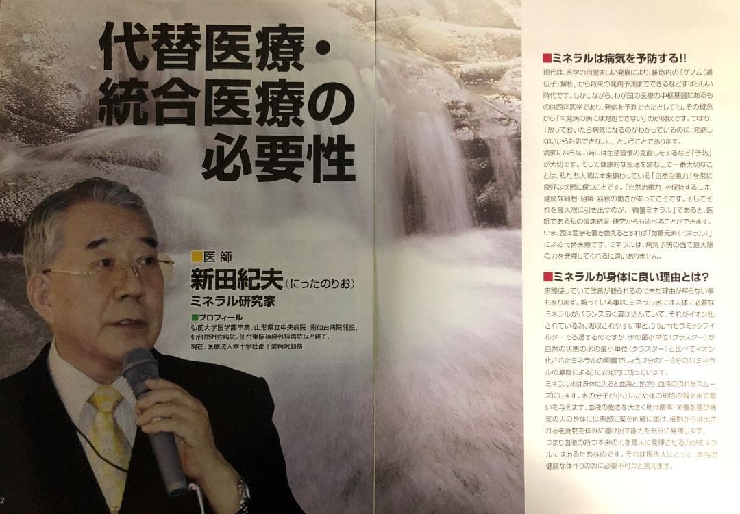 超ミネラル超神水原液 500ml 価格破壊革命100倍希釈液50㍑＝27万円相当