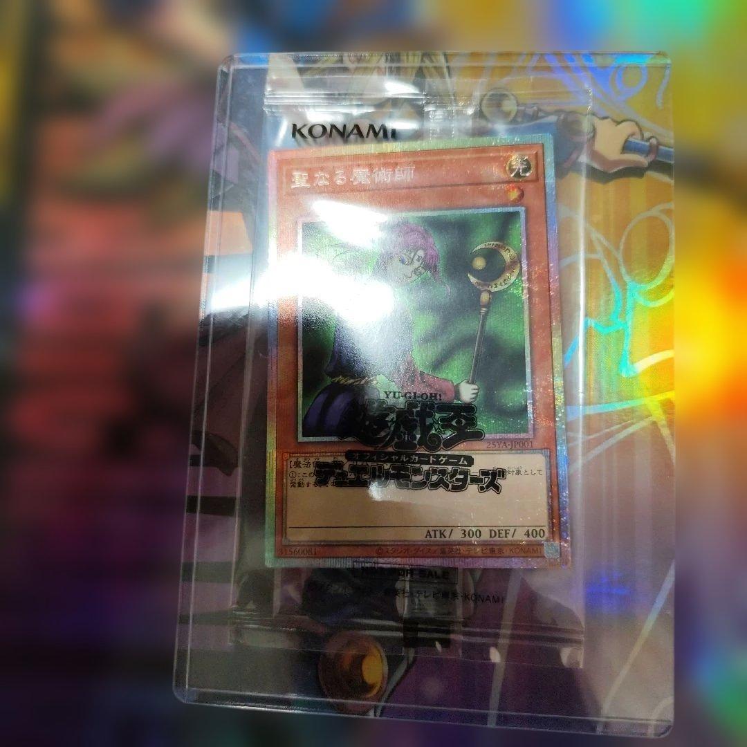 聖なる魔術師 プリズマティックシークレット