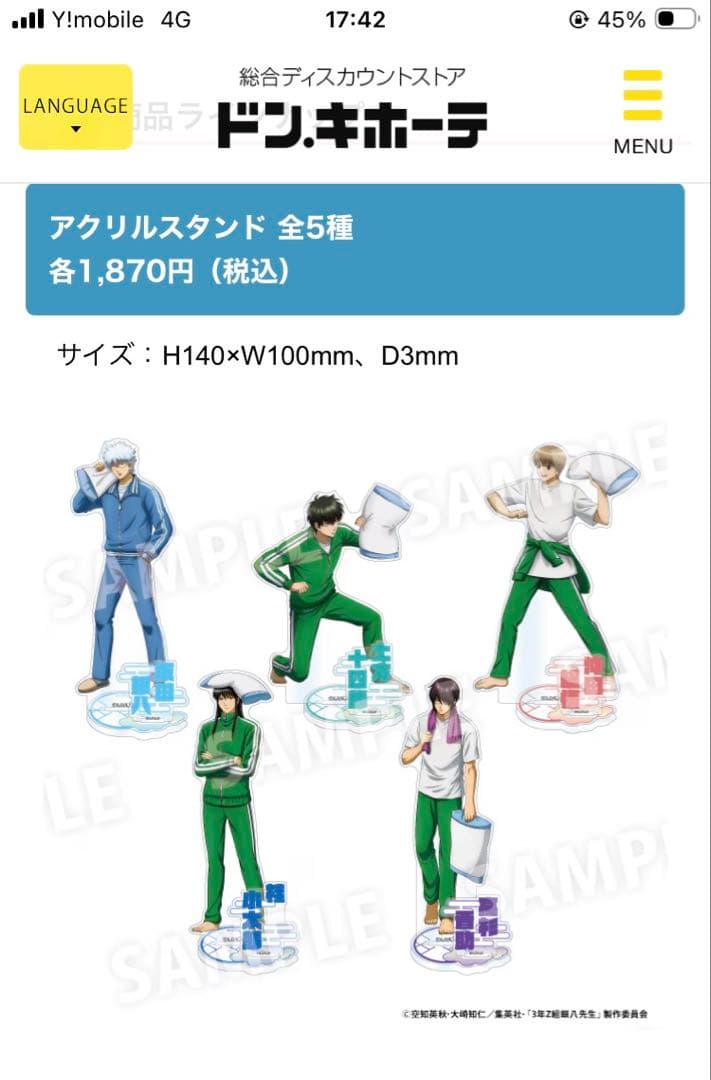ドン・キホーテコラボ３年Z組銀八先生アクリルスタンド 5種セット