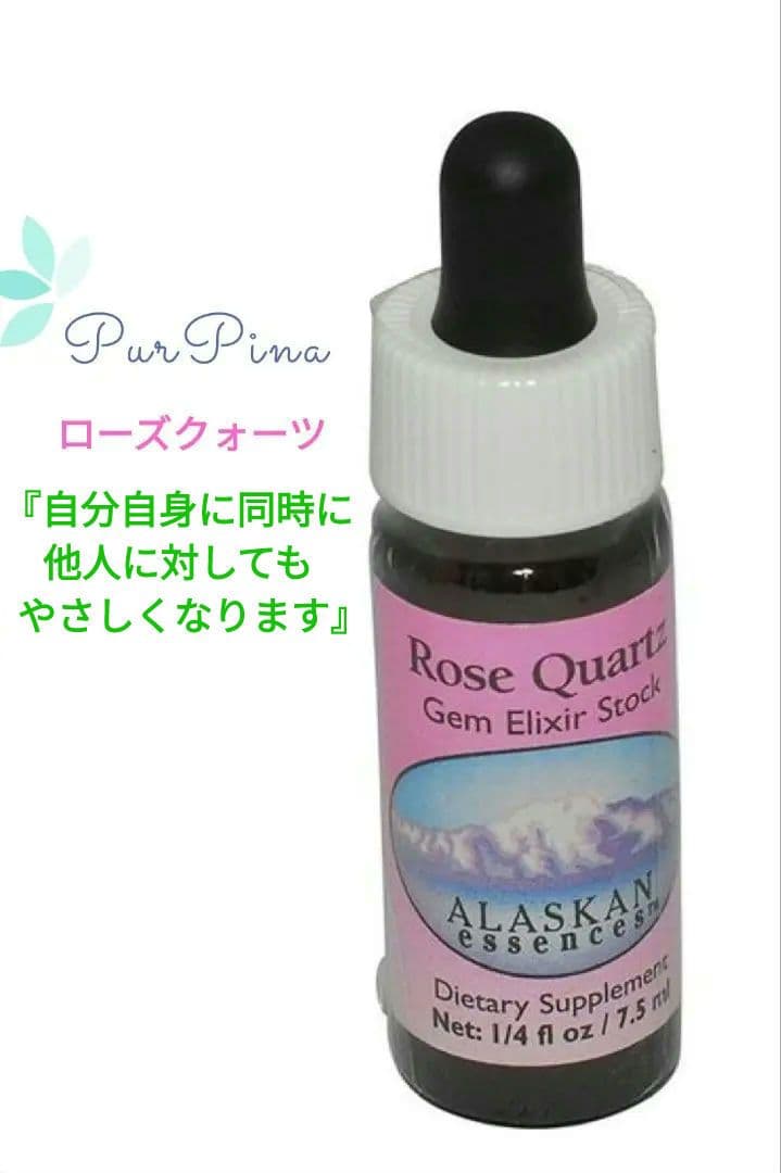 『予約品』ローズクォーツ(7.5ml) アラスカンエッセンス　フラワーエッセンス