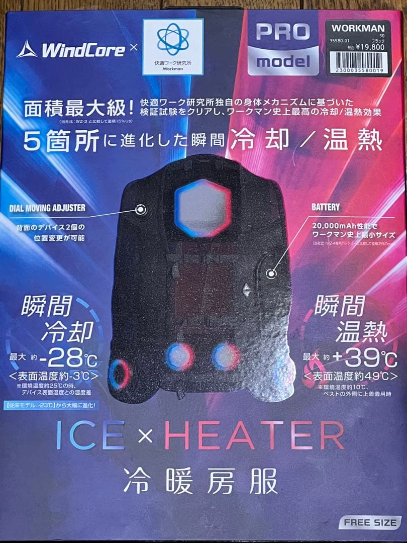 【新品・未使用】8/10購入2025年ICE×HEATERペルチェベストプロ２！