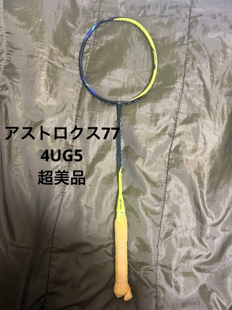 YONEX アストロクス77 4UG5 美品 廃盤 バドミントンラケット
