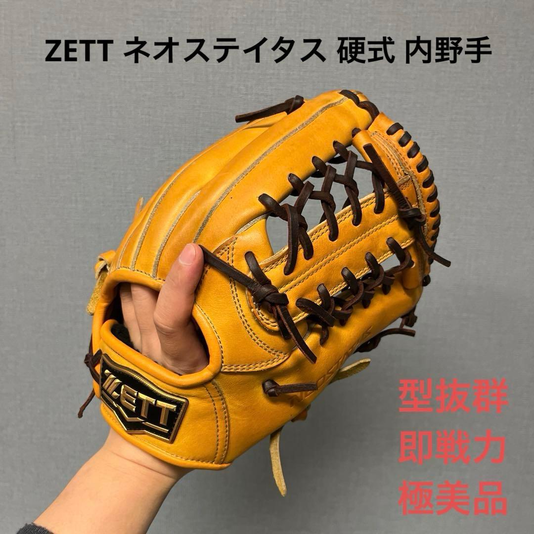 1018 ZETT ネオステイタス 型抜群 美品 即戦力 硬式 内野手用グローブ