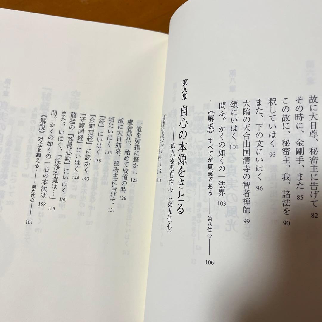 傍訳 弘法大師 空海 秘蔵宝輪　上下巻　２冊　宮坂宥勝 四季社