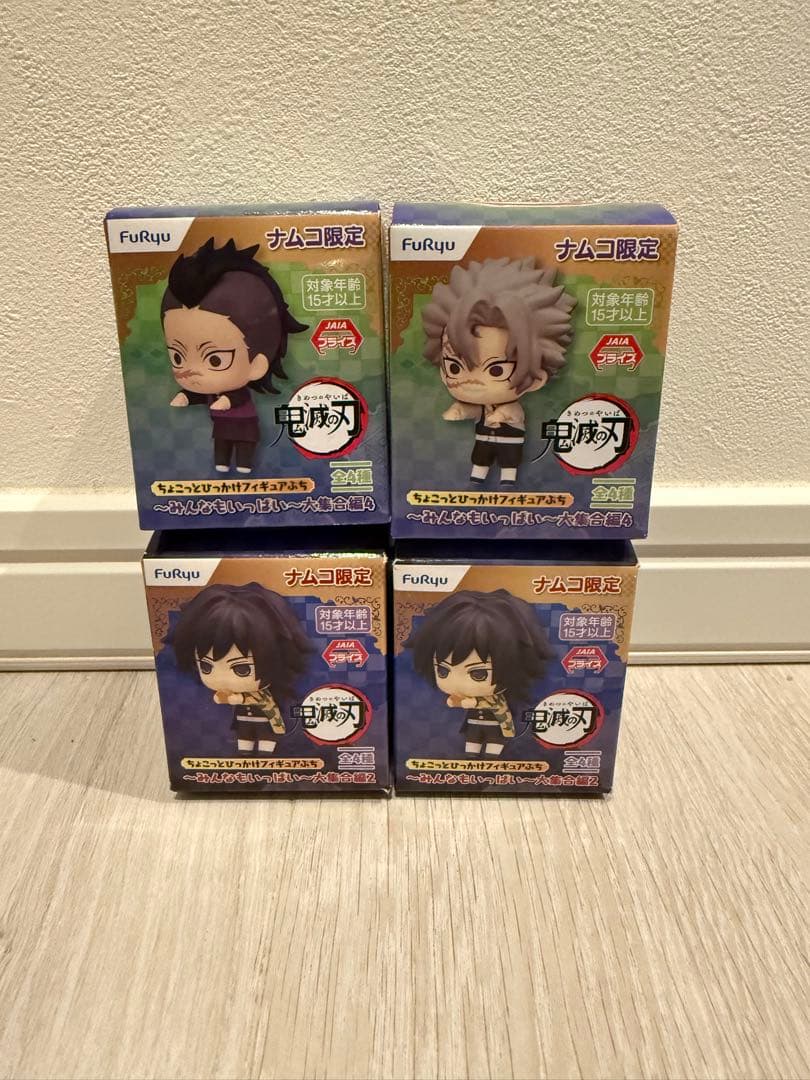 FuRyu ナムコ限定 鬼滅の刃 ちょこっとひっかけフィギュアぷち 4体セット