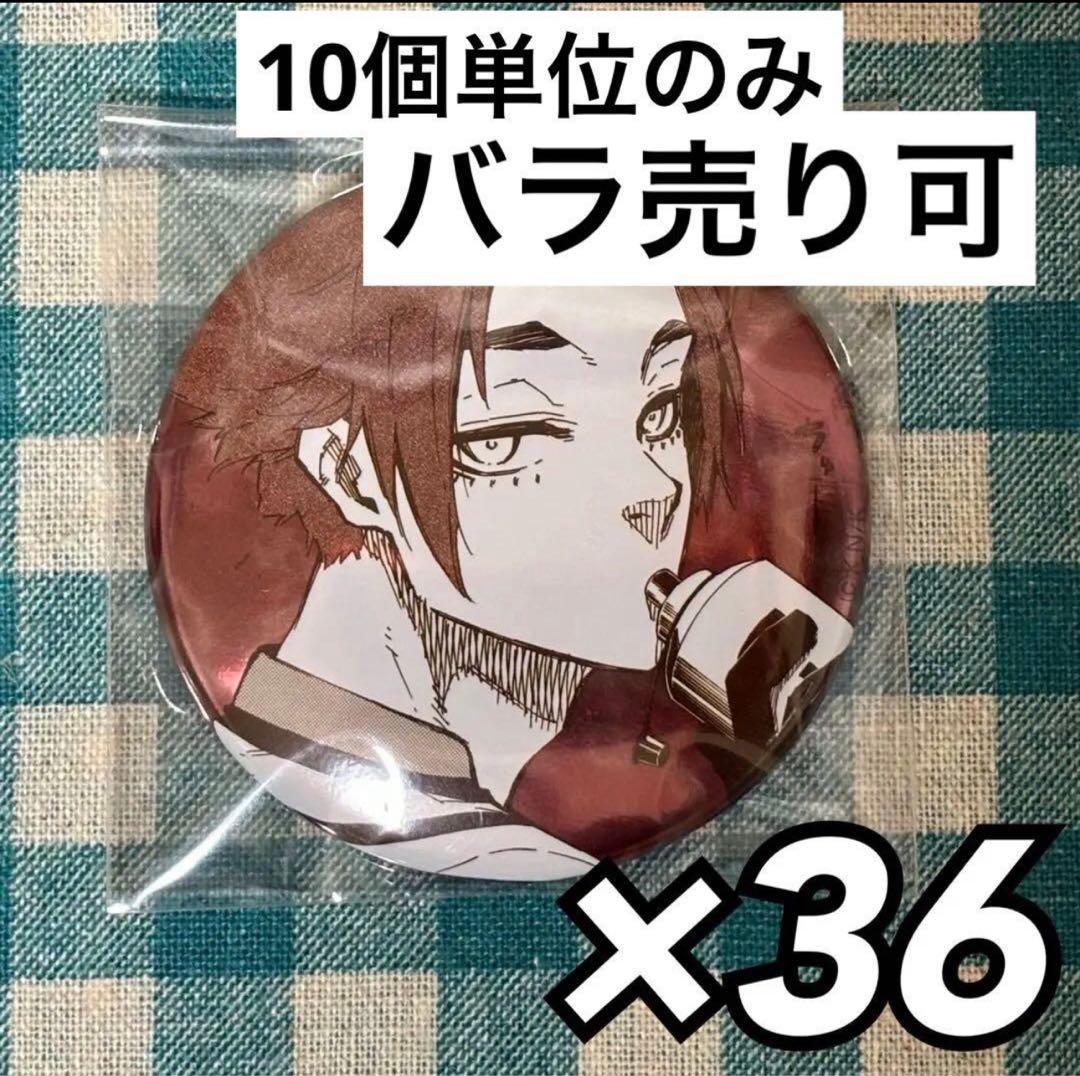 ブルーロック 缶バッジ 冴