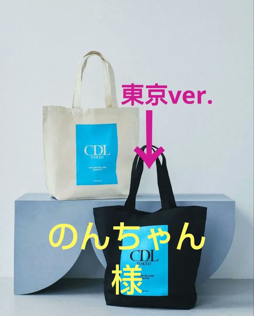 未使用 CDLTOKYO POPUP ノベルティトートバッグ 東京Black