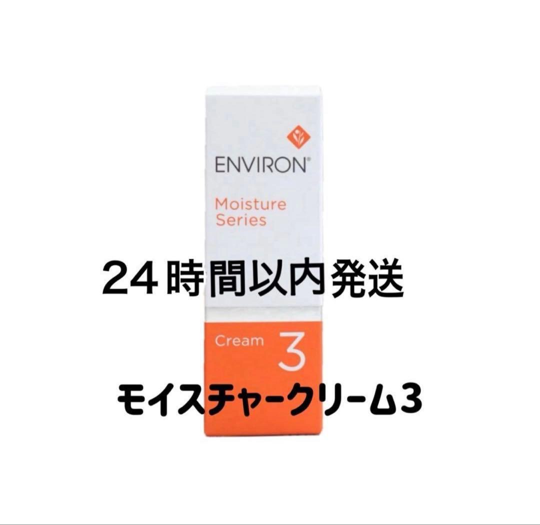 限定１点お値下げ！モイスチャークリーム3