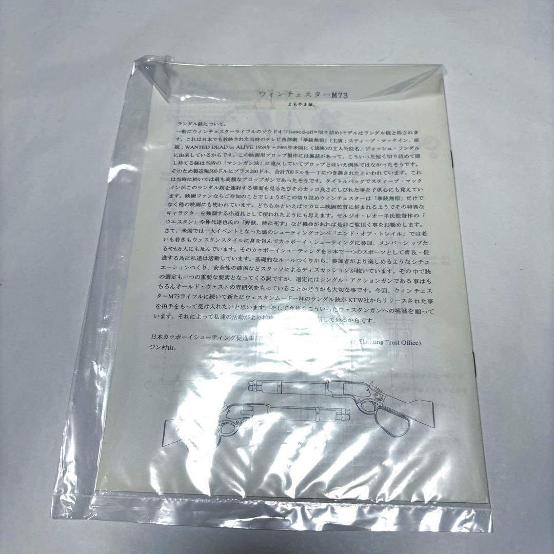 K.T.W ウィンチェスター M1873 RANDALL