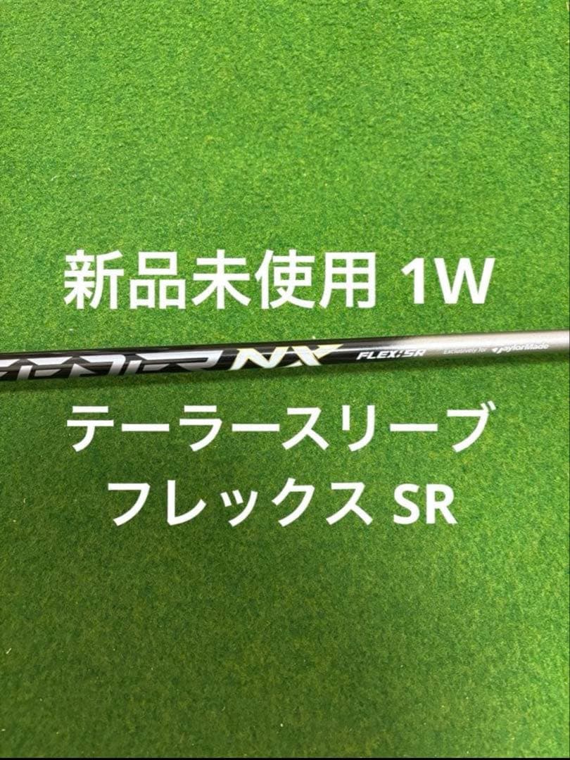 新品未使用 テーラースリーブ SPEEDER NX for TMフレックスSR