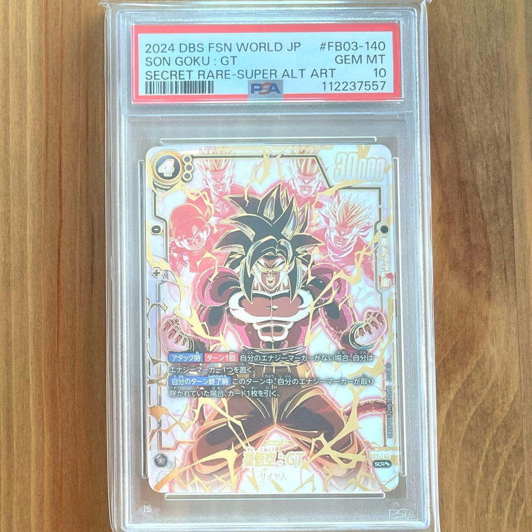 孫悟空 GT SCR PSA10 フュージョンワールド FB03-140