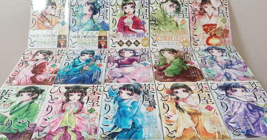 薬屋のひとりごと漫画 全巻セット