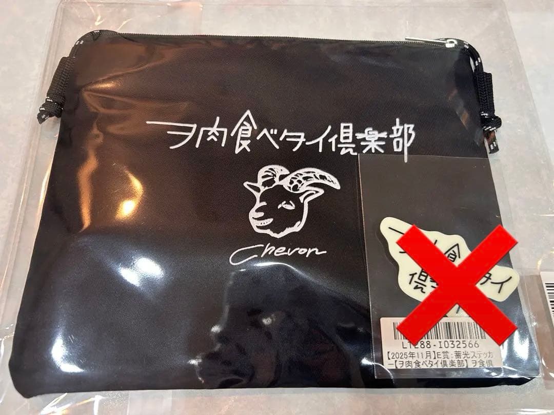 Chevon FC限定 ヲ肉食べタイ倶楽部 サコッシュ