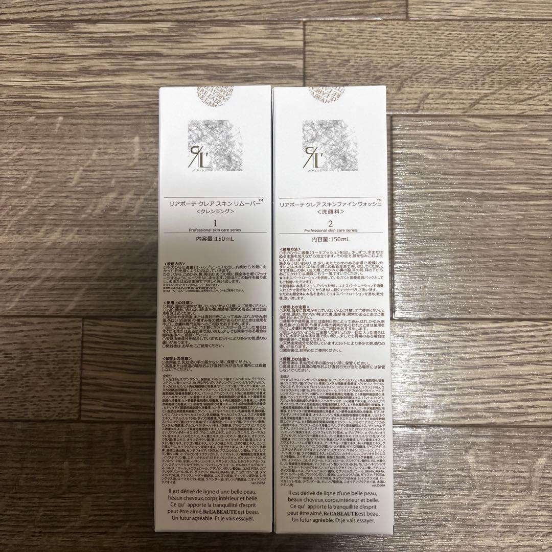 リアボーテ　2点セット