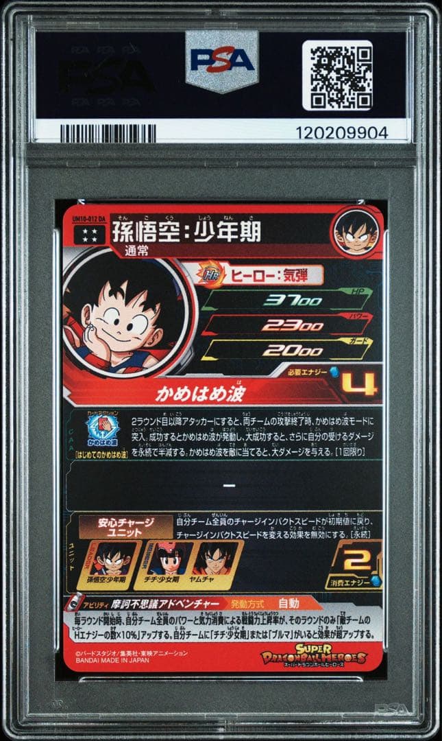 PSA10 UM10-012 DA 孫悟空 少年期 ドラゴンボールヒーローズ
