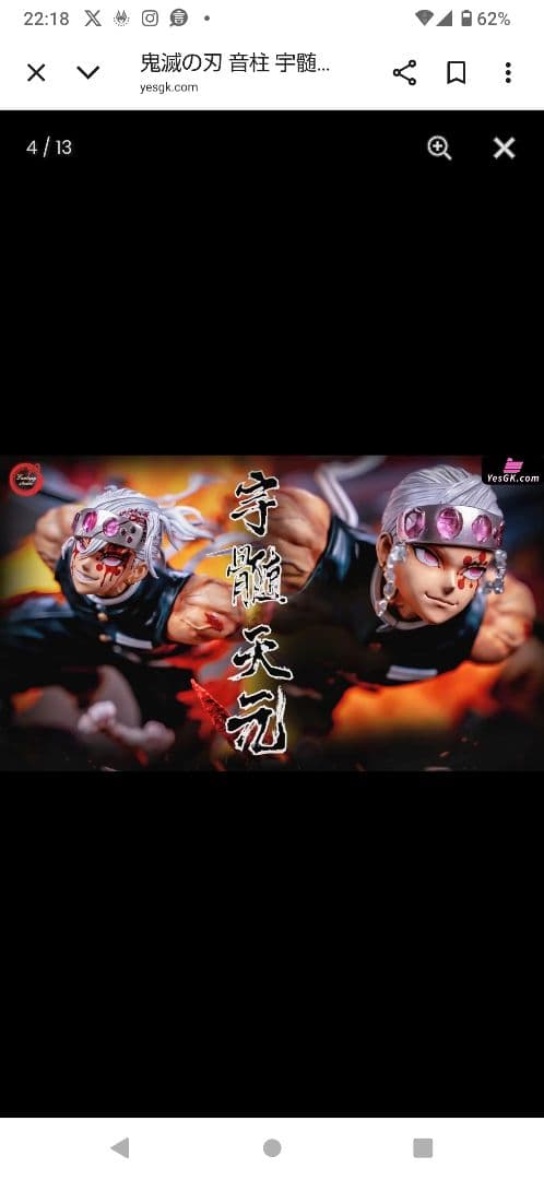 宇随天元 ガレージキット