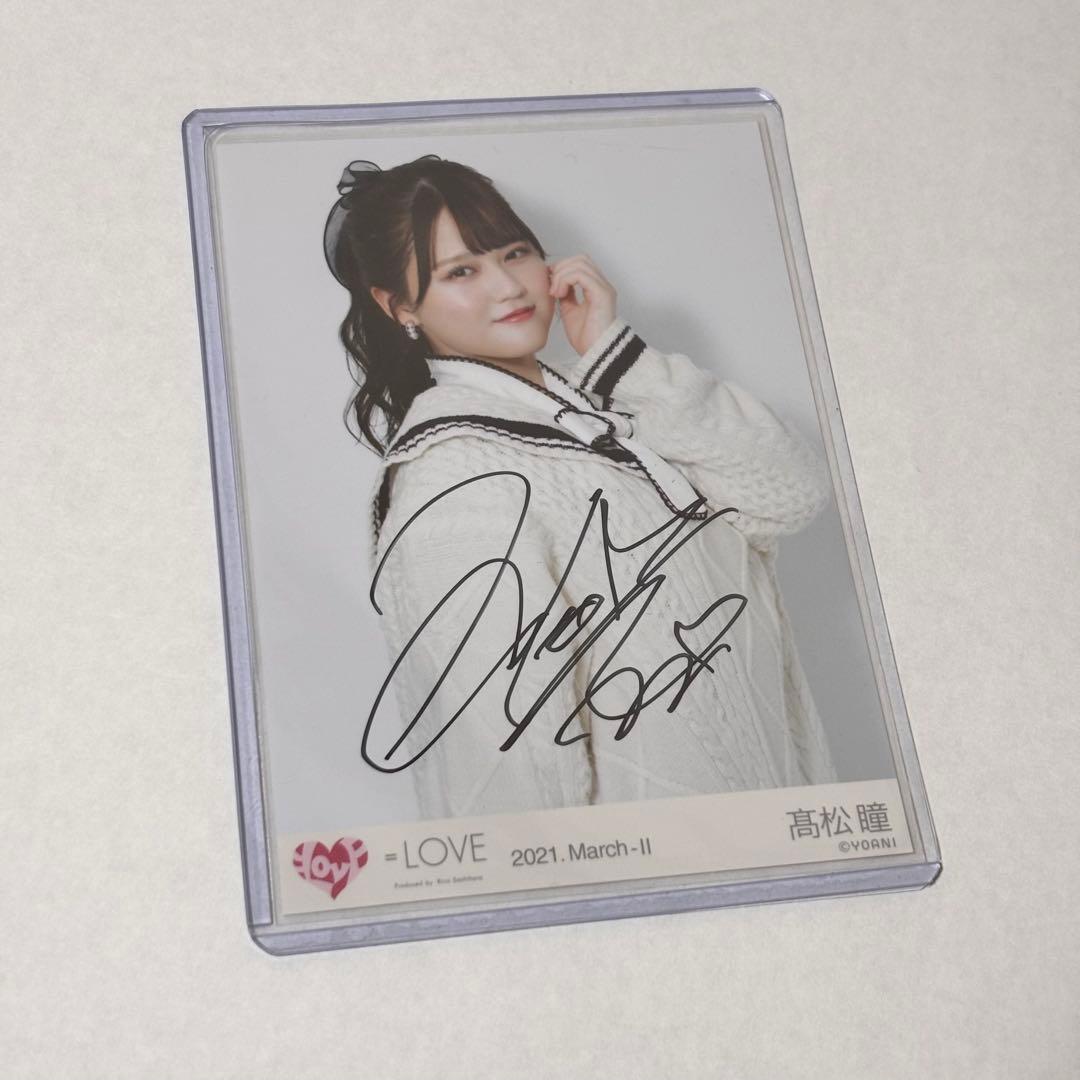 【最終値下げ 】= LOVE/高松瞳/冬ツアー白ニット衣装/直筆生写真