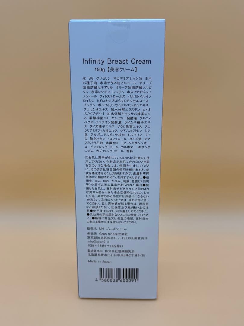 【田中】NINE Infinity Breast Cream