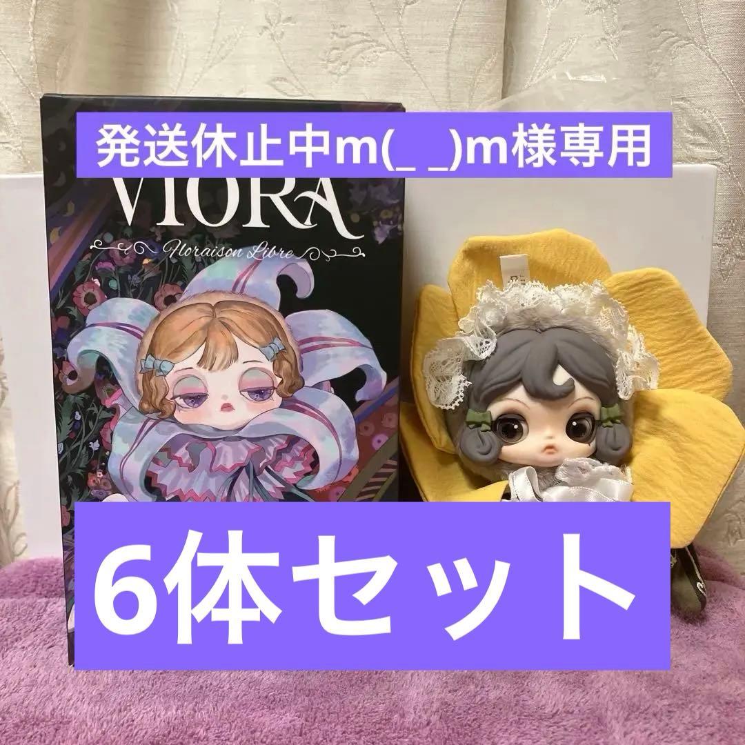 VIORA 花の精霊シリーズ6体セット 発送休止中m(_ _)m