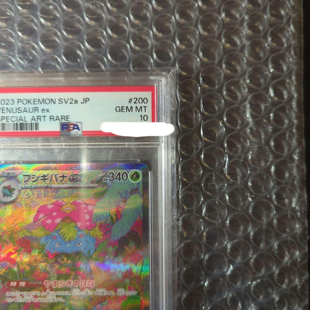 ポケカ フシギバナex PSA10