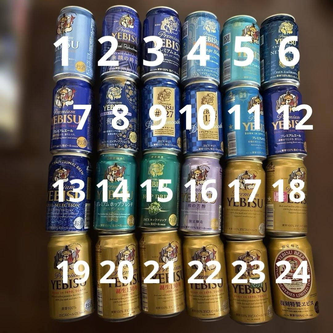セットE【空き缶】プレミアムエビスビール缶　24缶セット　コレクション