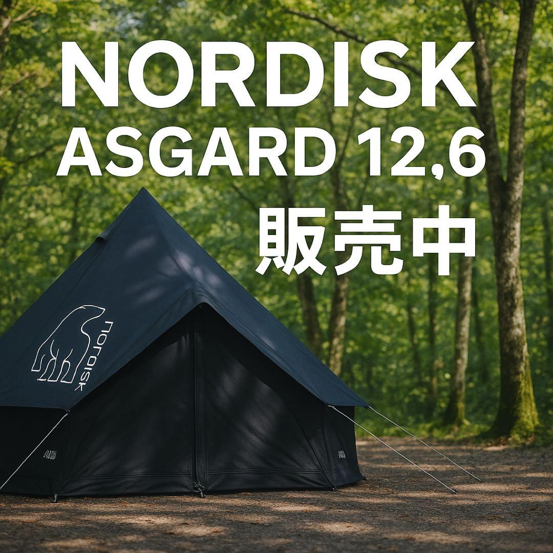 ノルディスク アスガルド 12.6 ブラック×ジップインフロア付き