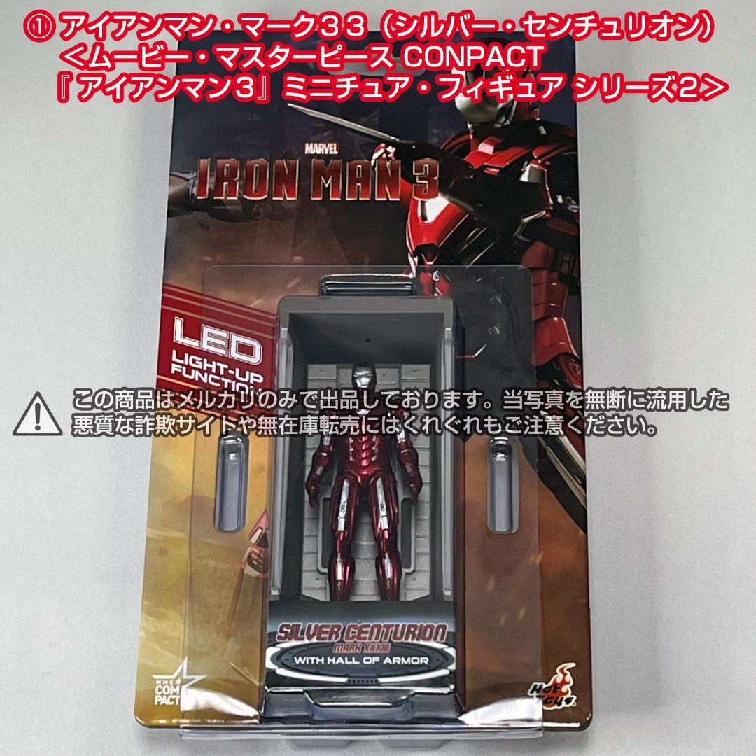 スターピース コンパクト アイアンマン スパイダーマン アイアンパトリオット