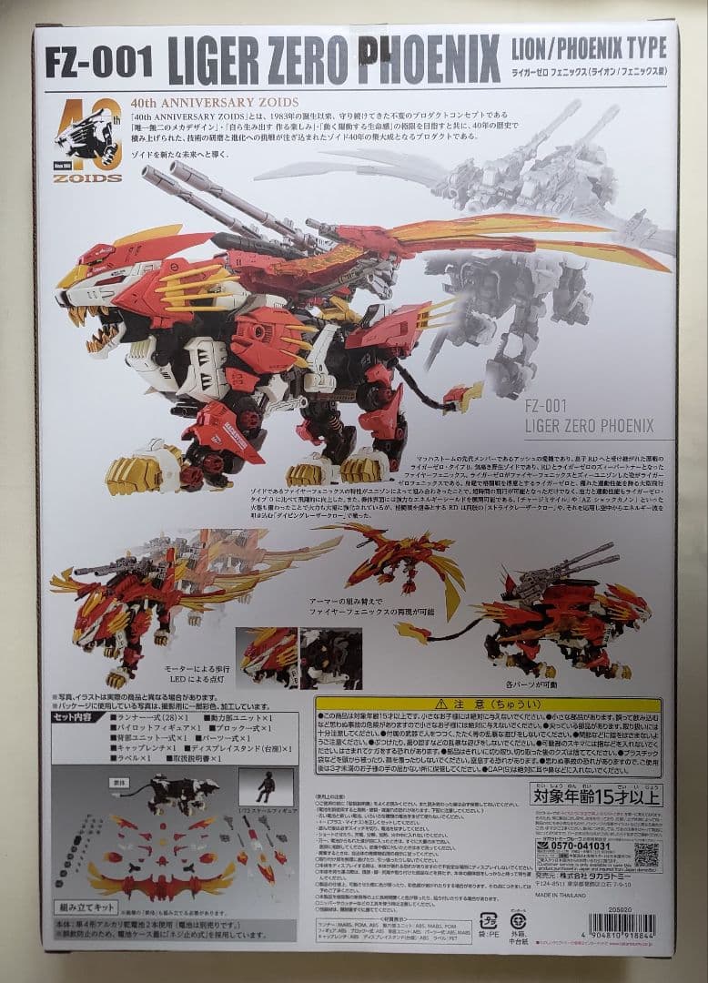 ZOIDS ゾイド AZ-06 ライガーゼロフェニックス