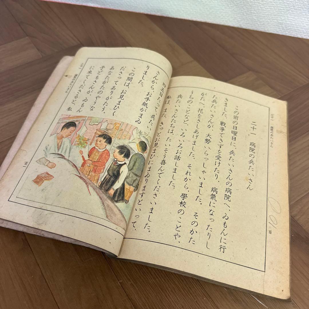 当時物 昭和 17年 文部省 教科書 よみかた 四 国語 黒塗り教科書