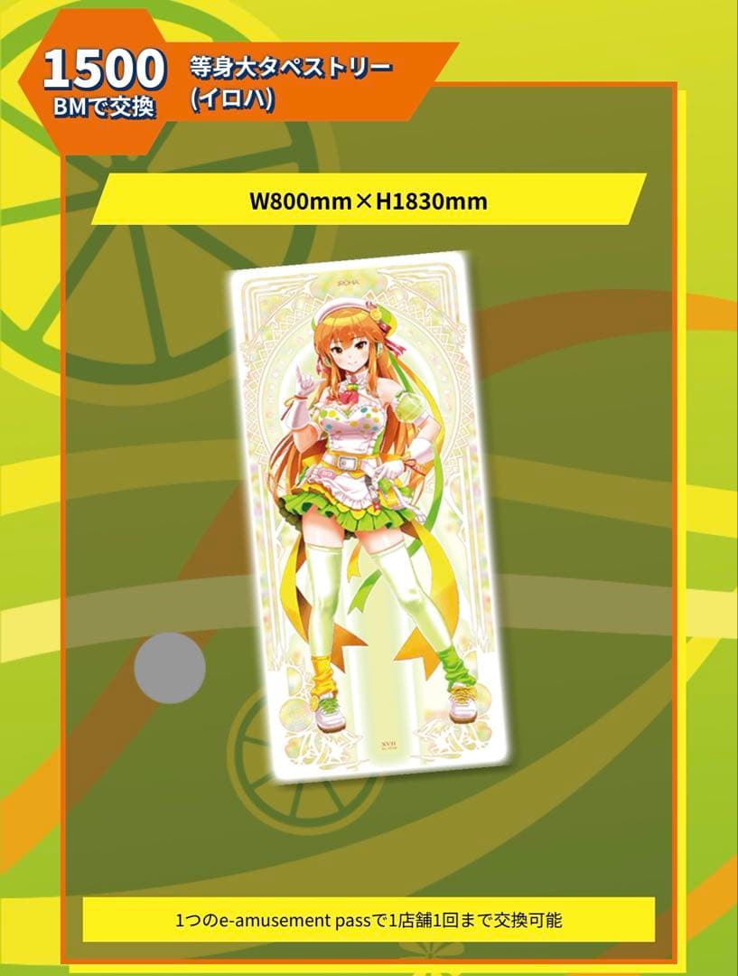 beatmania IIDX33 グッズキャンペーン彩葉 理々奈 タペストリー