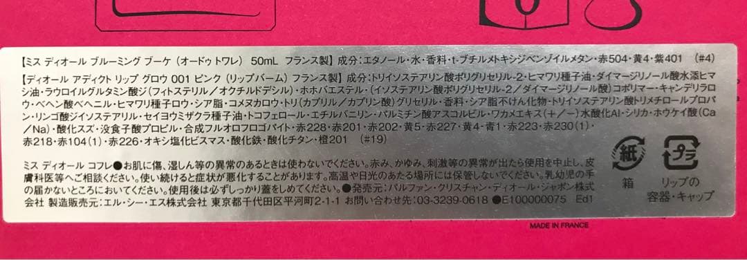 Dior Christian Dior ギフトボックス2026年バレンタインデー