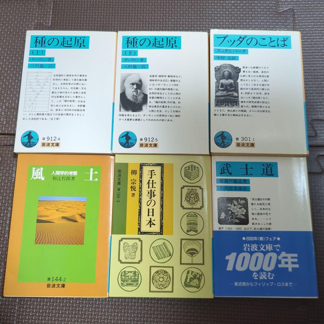 岩波文庫　40冊