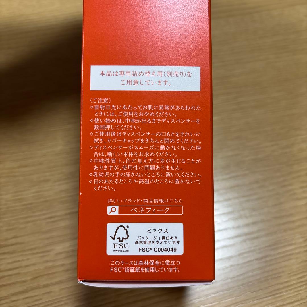 BENEFIQUE EMULSION EX エイジングケア乳液