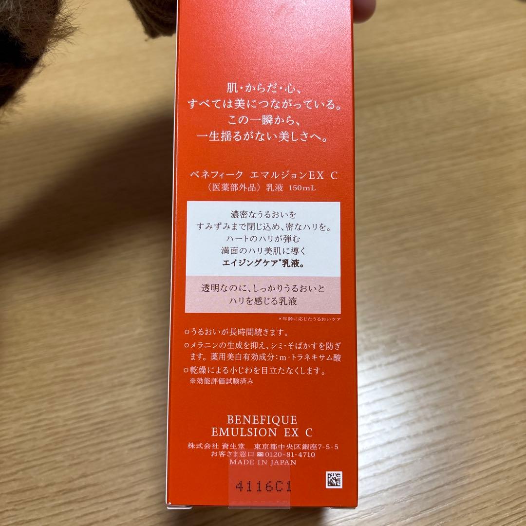 BENEFIQUE EMULSION EX エイジングケア乳液