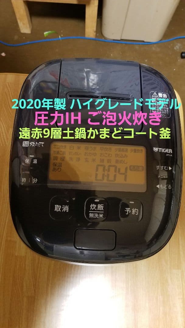 ☆おのまとぺ☆2020年製☆ご泡火炊き☆タイガー圧力IH炊飯器 5.5合