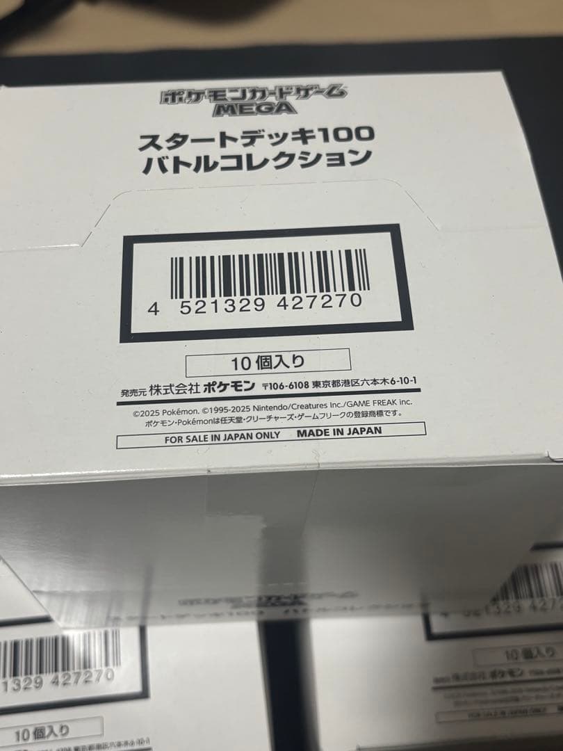 ポケモンカード スタートデッキ100 バトルコレクション 未開封白箱 3ボックス