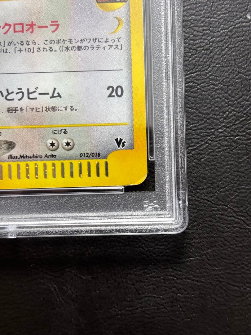 【PSA5】水の都のラティオス ポケモンカードe 012/018