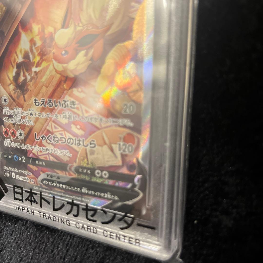 ブースターV SR SA psa10