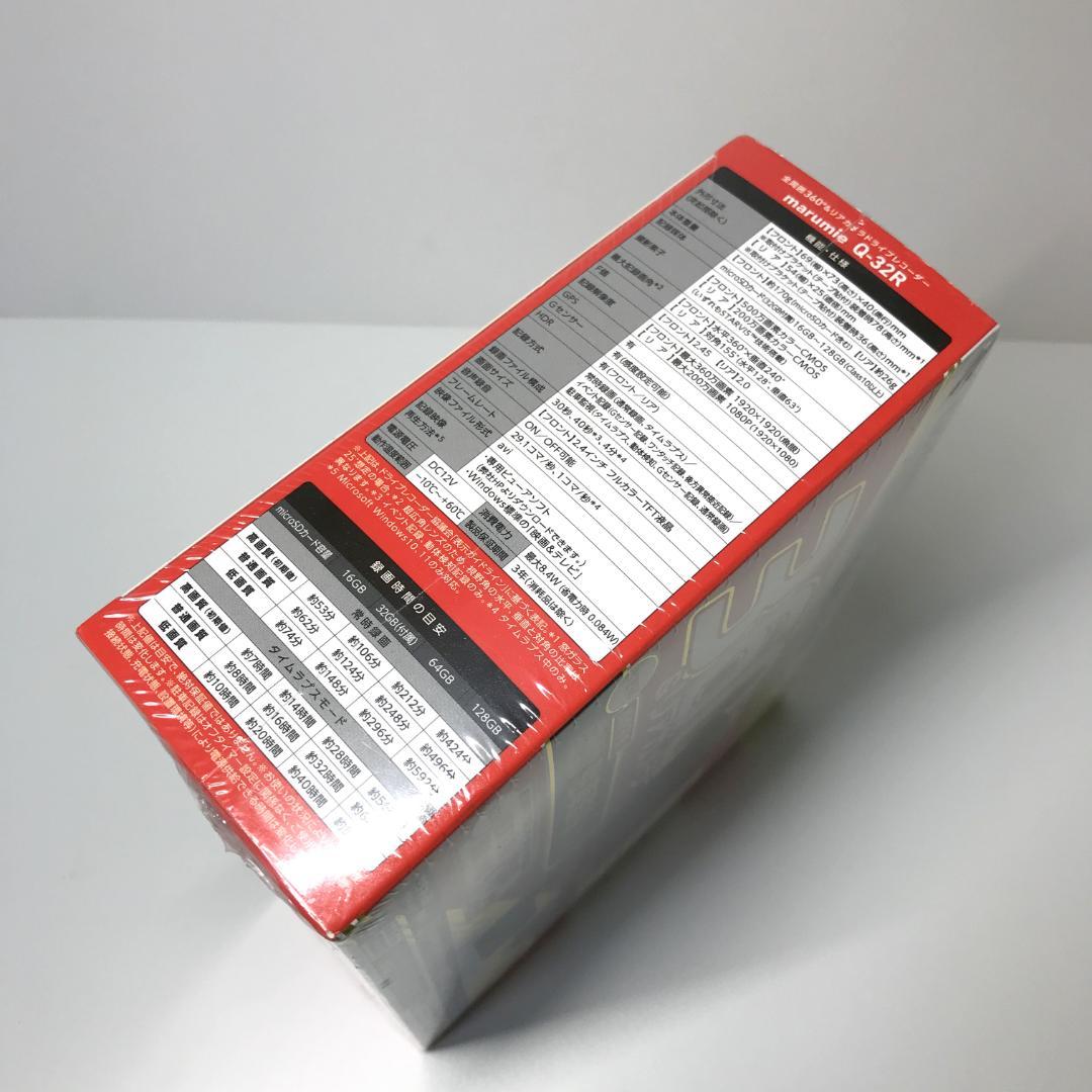 【新品未開封品】Yupiteru marumie Q-32R ドライブレコーダー