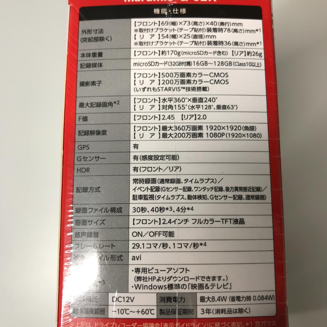 【新品未開封品】Yupiteru marumie Q-32R ドライブレコーダー