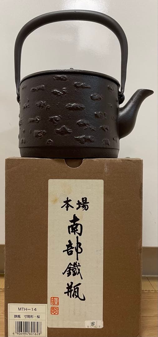 南部鉄瓶　寸胴形　桜　ダークブラウン