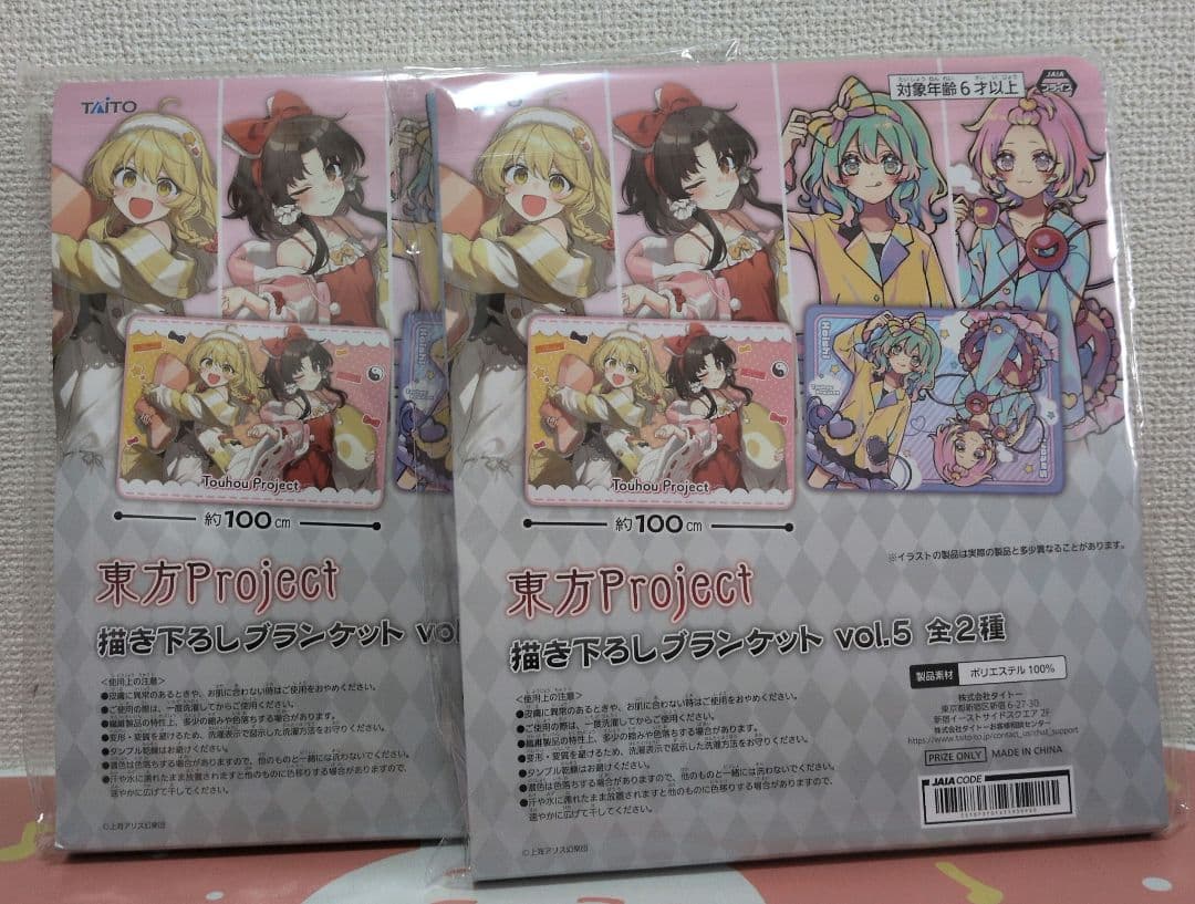 東方project　描き下ろしブランケット vol.5 2点セット