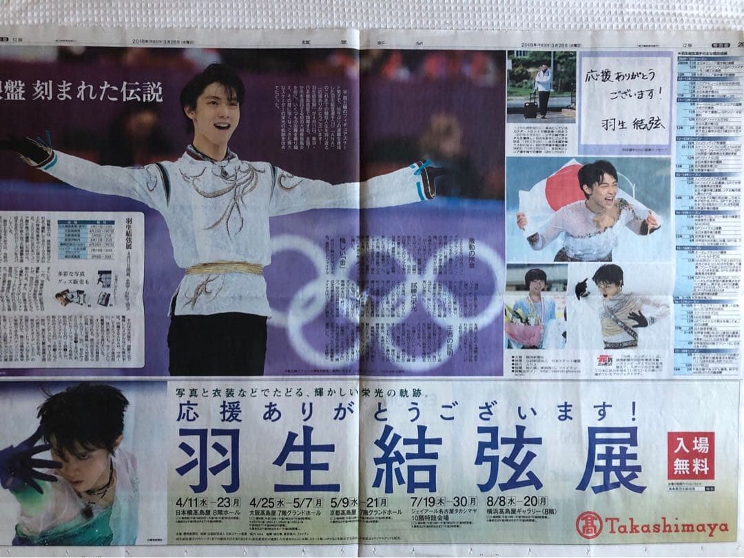 羽生結弦　2015.3.26 読売新聞　世界選手権　他10数枚