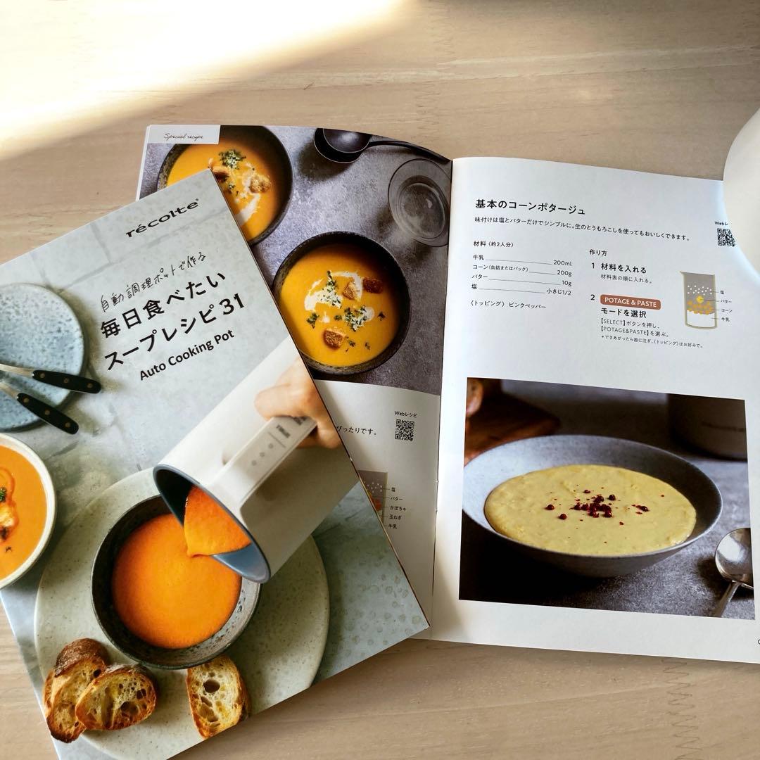 レコルト　自動調理ポット　クリームホワイト