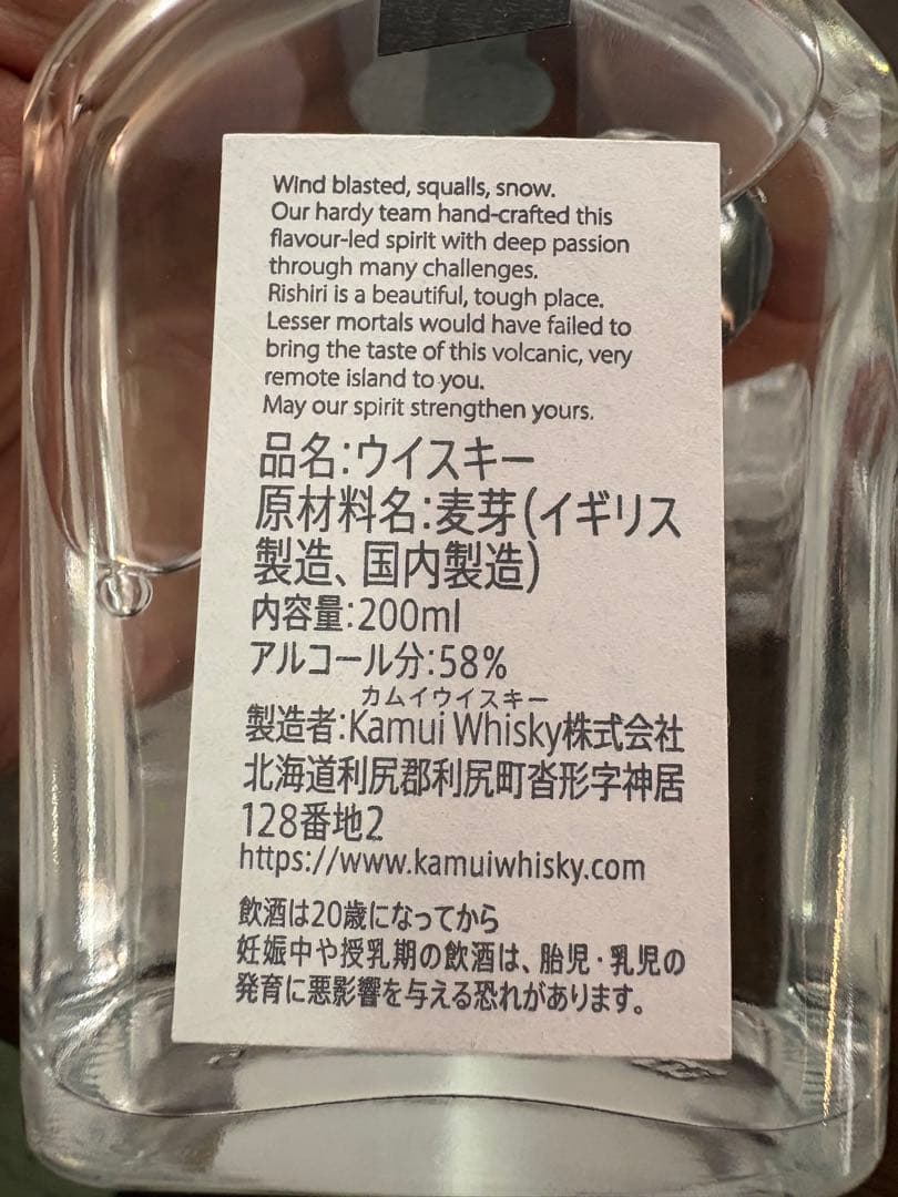 神居原酒 2025 IWSC GOLD受賞