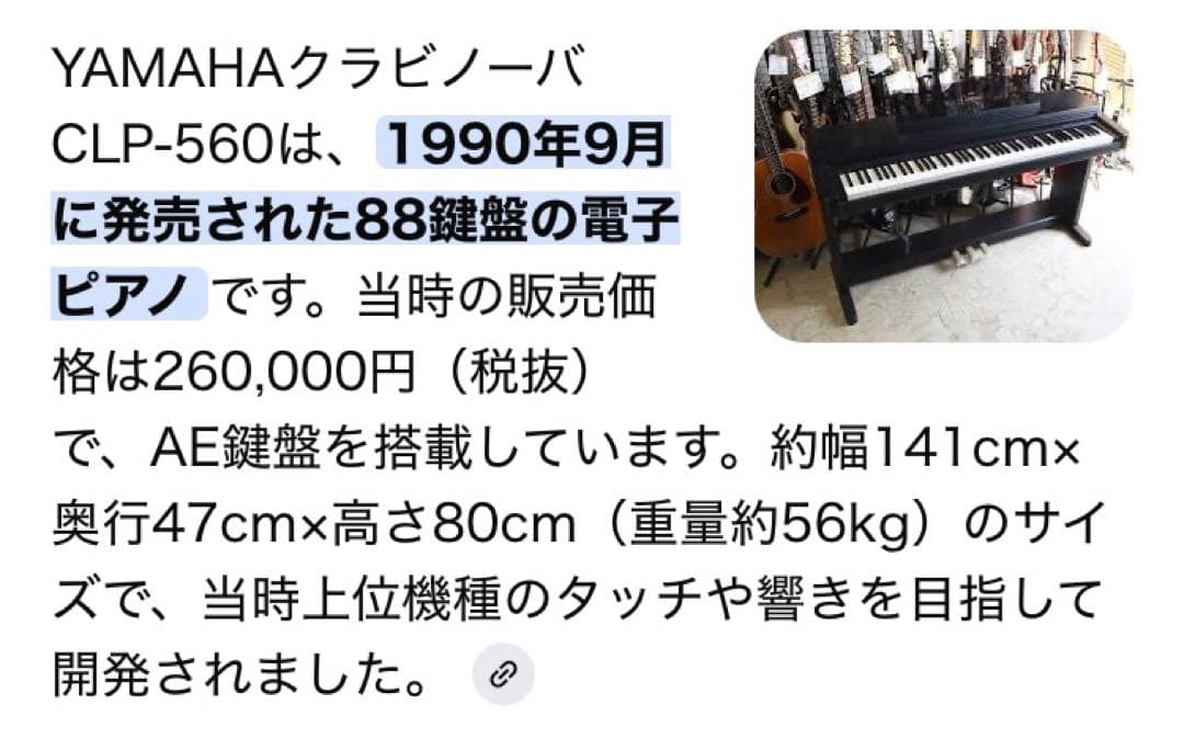 YAMAHAクラビノーバ　福岡引取り限定
